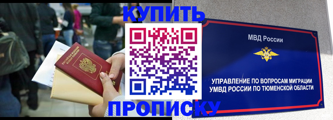 временная регистрация в Чулыме